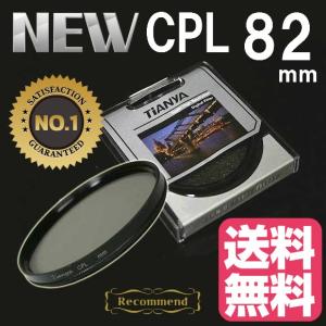 CPLフィルター 82mm サーキュラーPLフィルター Tianya