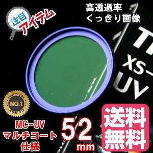 レンズ保護フィルター 52mm プロテクター レンズフィルター『ブルー』MC UV MC-UV ドレスアップ フィルター【薄枠設計】｜zeropotjapan