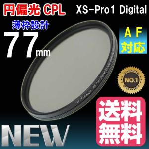 薄枠設計 XS-Pro1 Digital スリムタイプ 円偏光 CPL フィルター 円偏光 フィルター 77mm クロス付き｜zeropotjapan