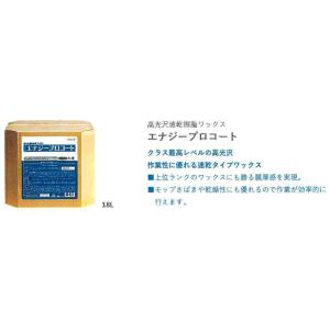 リンレイ　エナジープロコート RECOBO 18L