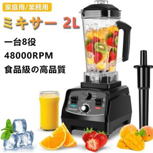 ミキサー 業務用 家庭用 スムージー ジューサー ブレンダー 多機能 2L