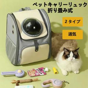 ペットリュック 猫 キャリーバッグ キャリー 犬 軽量 折りたたみ 宇宙船 バッグ 猫キャリーバッグ 飛び出し防止 小型犬 かわいい ペットリュックキャリー｜zerosai