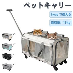 ペットキャリー カート ペットリュック 犬 小型犬 中型犬 猫 キャスター付き キャリー 持ち手 ペットハウス 折りたたみ メッシュ 窓 リード 飛び出し防止 耐荷重｜zerosai