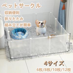 ペットサークル 折りたたみ ペットフェンス 置くだけ 犬 おしゃれ 室内 半透明  組み立て ジョイント パネル  お手入れ簡単 階段 ケージ ペットガードフェンス｜zerosai