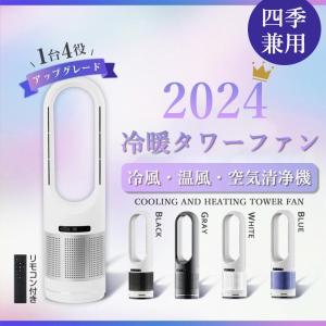 即納 タワーファン 扇風機 羽なし 空気清浄機 ...の商品画像