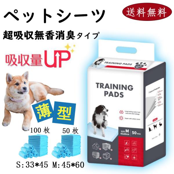 ペットシーツ ワイド 厚型 薄型 100枚 レギュラー 50枚 ペットシート 最安値 安い 業務用 ...