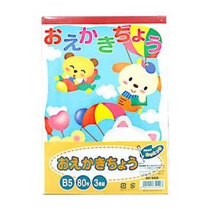サンフレイムジャパン おえかきちょう B5 351-9420 (80枚×3冊) お絵かき帳 らくがき...