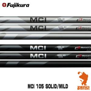 Fujikura フジクラ MCI 105 WEDGE SOLID/MILD メタルコンポジットアイアン ウェッジシャフト ゴルフシャフト｜zerost