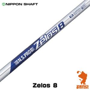 NIPPON SHAFT 日本シャフト N.S.PRO ZELOS 8 ゼロス8 アイアンシャフト ゴルフシャフト｜zerost