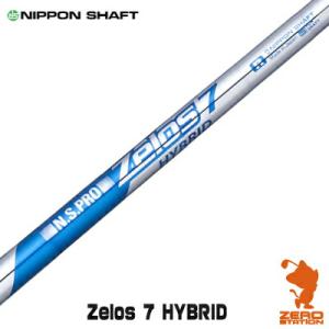 NIPPON SHAFT 日本シャフト N.S.PRO ZELOS 7 HYBRID ゼロス7 ハイブリッド ユーティリティシャフト ゴルフシャフト｜zerost