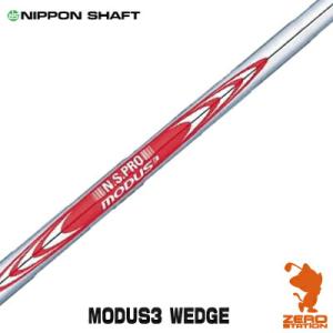 NIPPON SHAFT 日本シャフト N.S.PRO MODUS3 WEDGE 105/115/125 モーダス3 ウェッジシャフト ゴルフシャフト｜zerost