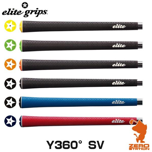 elite grips エリートグリップ Y360° SV ゴルフグリップ グリップ交換
