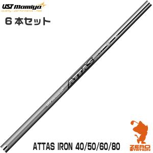 USTマミヤ ATTAS IRON 40/50/60/80 アッタス アイアン #5〜#10 6本セット アイアンシャフト ゴルフシャフト｜zerost