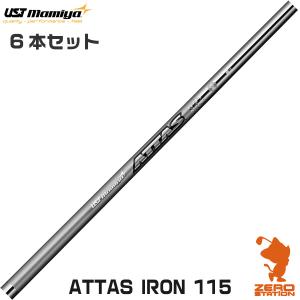 USTマミヤ ATTAS IRON 115 アッタス アイアン #5〜#10 6本セット アイアンシャフト ゴルフシャフト｜zerost