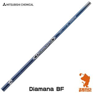 三菱 三菱ケミカル ディアマナ Diamana ZF ドライバーシャフト