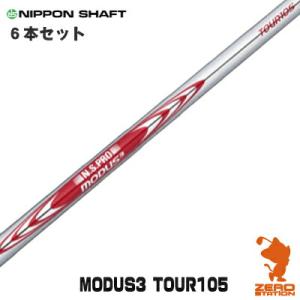 NIPPON SHAFT 日本シャフト N.S.PRO MODUS3 TOUR 105 モーダス3 #5〜PW 6本セット アイアンシャフト ゴルフシャフト｜zerost