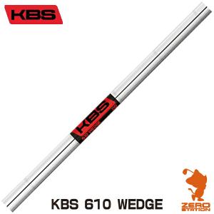 KBS ケイビーエス KBS 610 WEDGE ウェッジシャフト ゴルフシャフト｜zerost