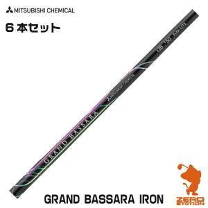 三菱ケミカル GRAND BASSARA IRON #5-#P 6本セット アイアンシャフト ゴルフシャフト｜zerost