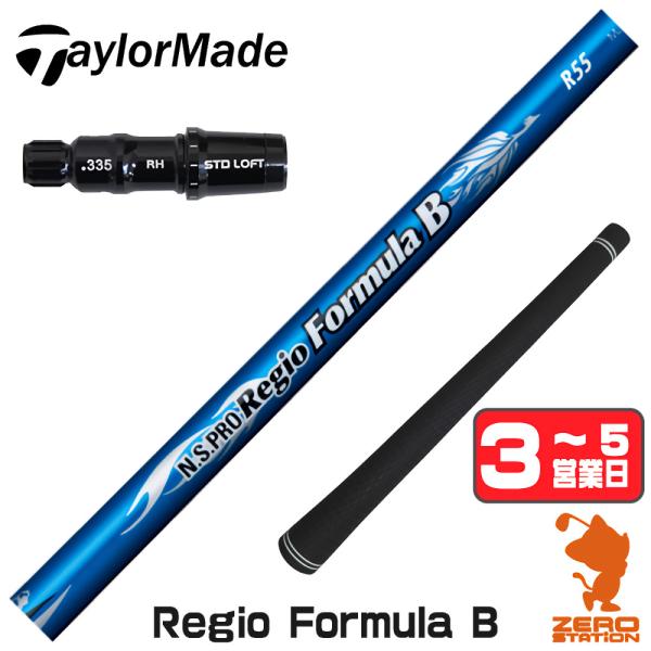 テーラーメイド スリーブ付きシャフト 日本シャフト Regio Formula B レジオフォーミュ...