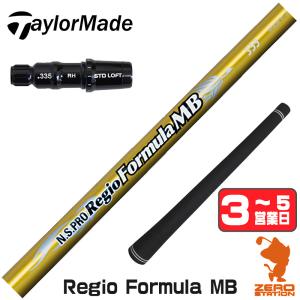 日本シャフト NIPPON SHAFT N.S.PRO Regio Formula MB TYPE 55/65/75
