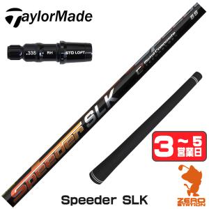 TaylorMade（テーラーメイド） スリーブ付きシャフト SPEEDER SLK 短尺