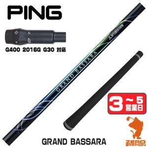 PING（ピン） ピンG400 スリーブ付きシャフト コンポジットテクノ FIRE