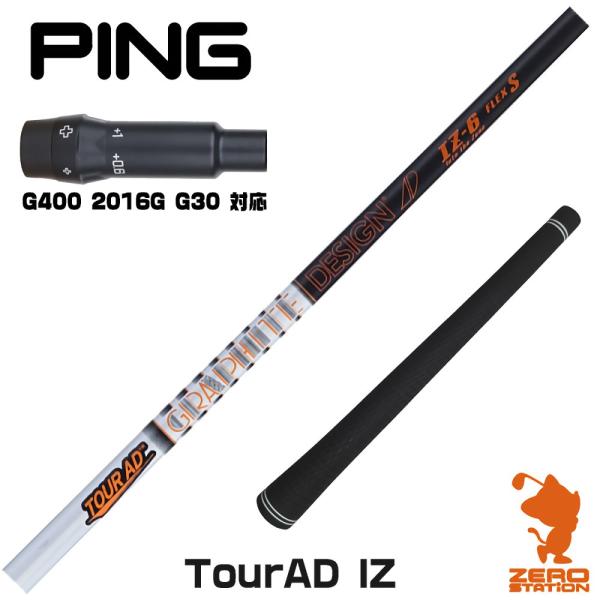 [1年保証] グラファイトデザイン TOUR AD IZ ツアーAD IZ ピンG400 スリーブ付...