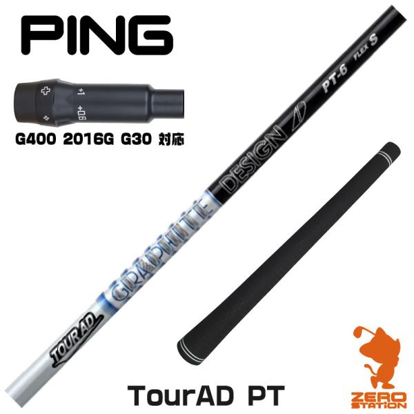 [1年保証] グラファイトデザイン TOUR AD PT ツアーAD PT ピンG400 スリーブ付...