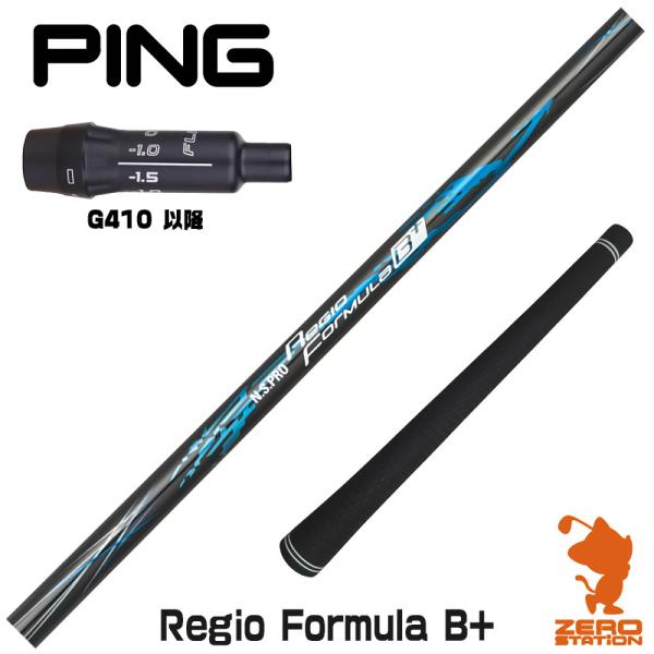 ピンG410 スリーブ付きシャフト 日本シャフト Regio Formula B+ レジオフォーミュ...