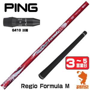 PING（ピン） [1年保証] USTマミヤ ATTAS RX SUNRISE RED アッタス