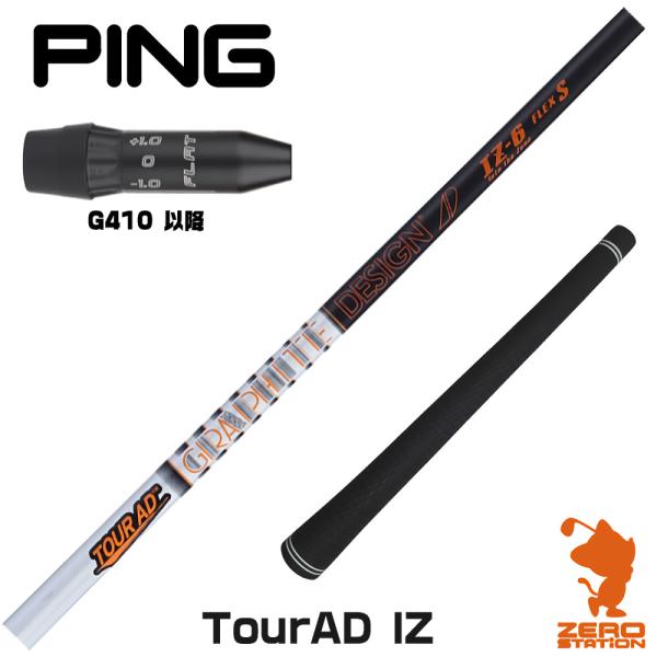 [1年保証] グラファイトデザイン TOUR AD IZ ツアーAD IZ ピンG410 スリーブ付...