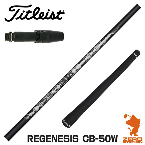 タイトリスト スリーブ付きシャフト CRAZY クレイジー REGENESIS CB-50W [TS...