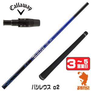 Callaway（キャロウェイ） [1年保証] スリーブ付きシャフト TRPX