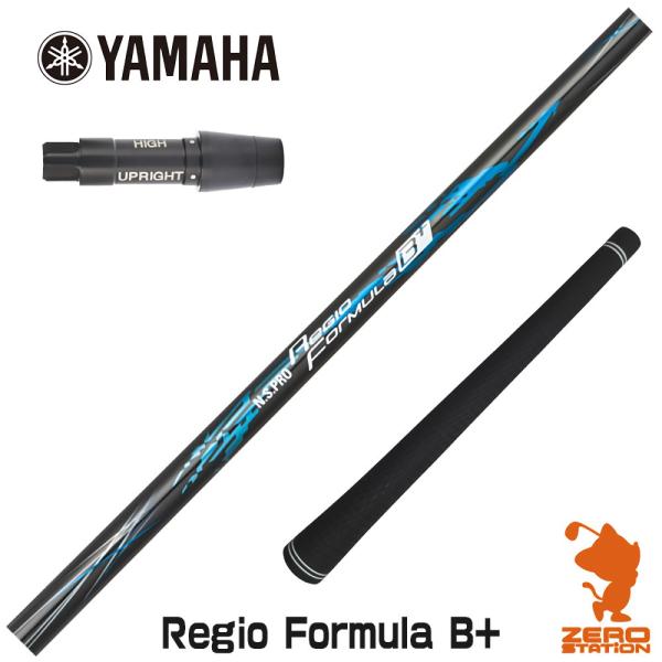 当店で組立 ヤマハ用互換 スリーブ付きシャフト 日本シャフト Regio Formula B+ レジ...