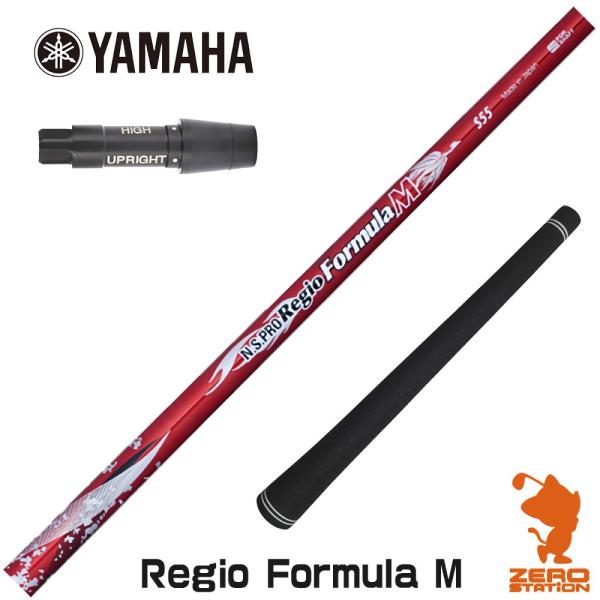 当店で組立 ヤマハ用互換 スリーブ付きシャフト 日本シャフト Regio Formula M レジオ...