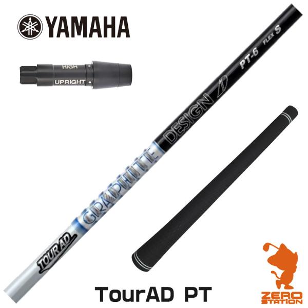 [1年保証] グラファイトデザイン TOUR AD PT ツアーAD PT ヤマハ スリーブ付きシャ...