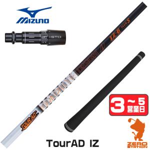 MIZUNO ミズノ JPX ONE対応 スリーブ付きシャフト USTマミヤ アッタス