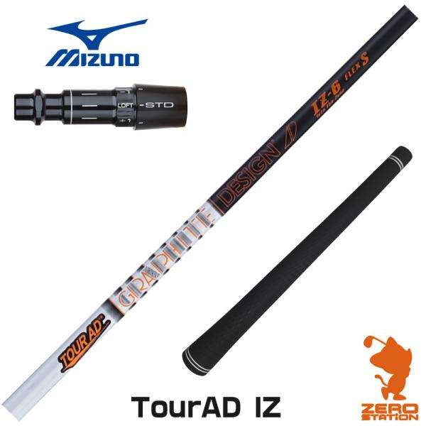 [1年保証] グラファイトデザイン TOUR AD IZ ツアーAD IZ ミズノ スリーブ付きシャ...