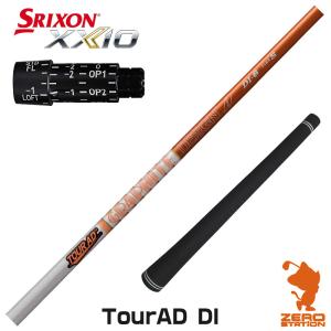 SRIXON スリクソン スリーブ付きシャフト グラファイトデザイン ツアー