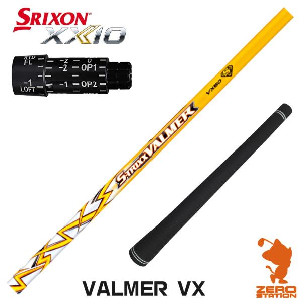 スリクソン スリーブ付きシャフト S-TRIXX エストリックス VALMER VX バルマー [Z...