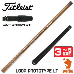 Titleist（タイトリスト） 1年保証 スリーブ付きシャフト TPT GOLF TPT