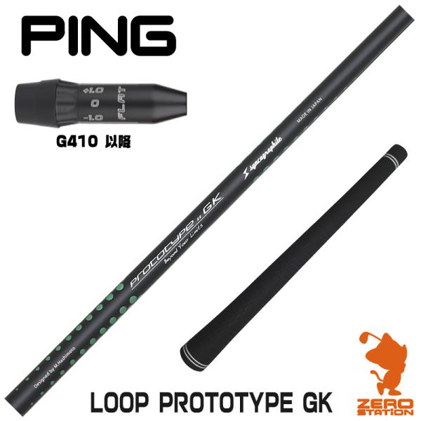[1年保証] シンカグラファイト LOOP PROTOTYPE GK ループ ピンG410 スリーブ...