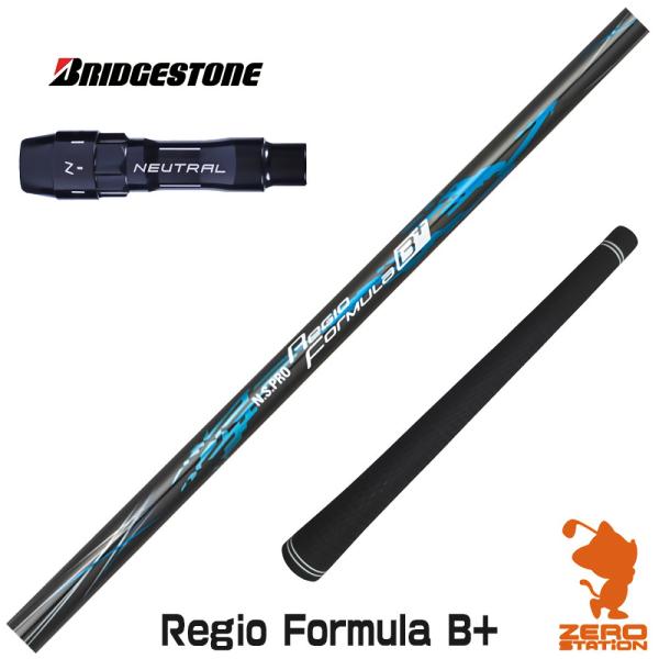 [1年保証] 日本シャフト Regio Formula B+ レジオフォーミュラ ブリヂストン スリ...