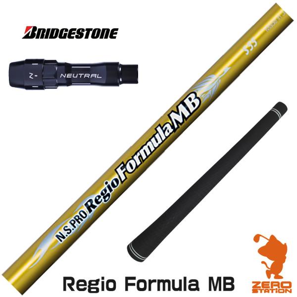 [1年保証] 日本シャフト Regio Formula MB レジオフォーミュラ ブリヂストン スリ...