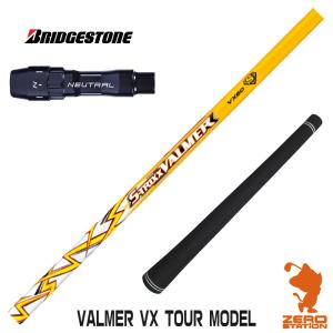 ブリヂストン スリーブ付きシャフト S-TRIXX エストリックス VALMER VX TOUR MODEL バルマー [B1/B2/XD-3/J815] シャフトスリーブ