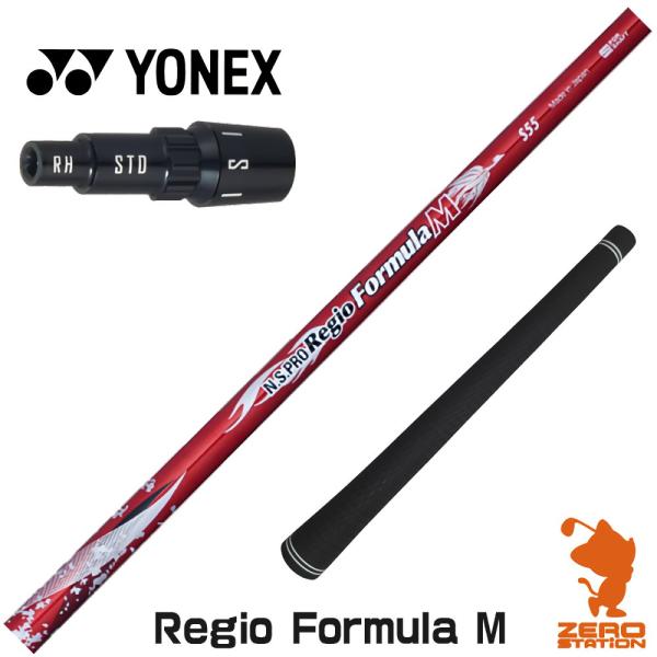 [1年保証] 日本シャフト Regio Formula M レジオフォーミュラ ヨネックス スリーブ...