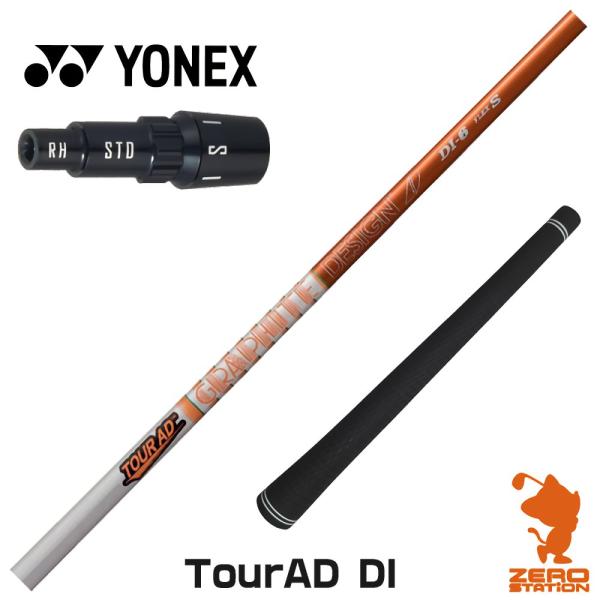 [1年保証] グラファイトデザイン TOUR AD DI ツアーAD DI ヨネックス スリーブ付き...