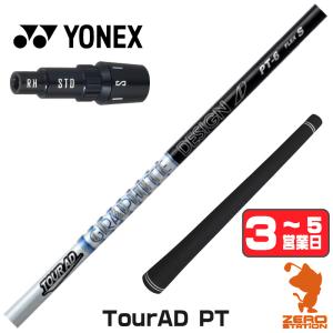 Titleist（タイトリスト） 純正シャフト ドライバー用_スリーブ付