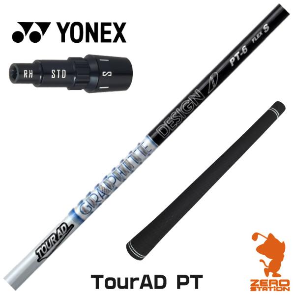 [1年保証] グラファイトデザイン TOUR AD PT ツアーAD PT ヨネックス スリーブ付き...
