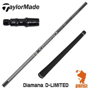 FW用 三菱ケミカル ディアマナ Dリミテッド テーラーメイド用 スリーブ